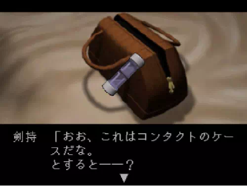 剣持の部屋で偽マサキのコンタクトケースを発見
