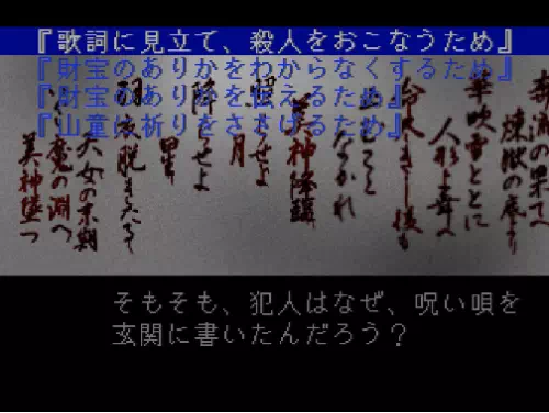 呪い唄の4番が書き加えられた理由を推理する場面