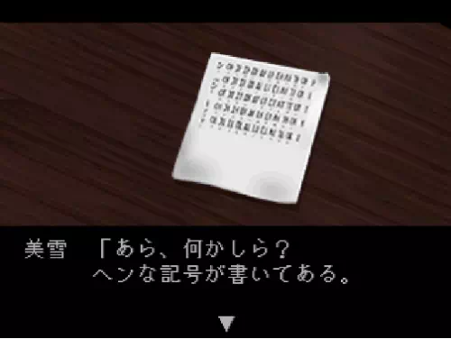 灯妙小屋の机に残されたヘンな記号が書かれたメモ。鳥居の文字を解読するための変換表