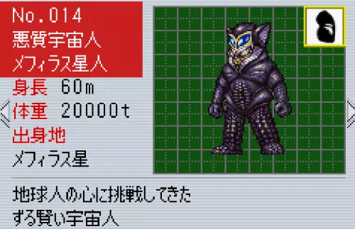 メフィラス星人のプロフィール