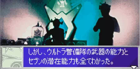 ウルトラセブンとウルトラ警備隊の能力を把握した宇宙人。ウルトラ警備隊モンスターアタックより。