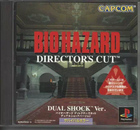 バイオハザード