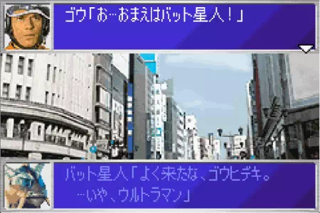 ゴウの正体を知っていたバット星人。ウルトラ警備隊モンスターアタックより。
