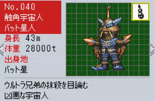 バット星人のプロフィール