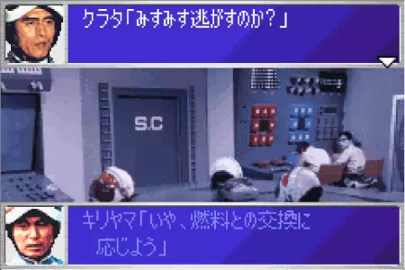 アイロス星人の要求を呑んで固形燃料との交換に応じるキリヤマ隊長。ウルトラ警備隊モンスターアタックより。
