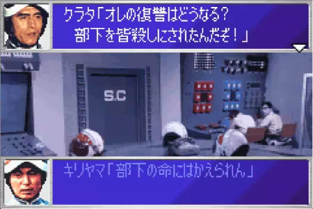 キリヤマ隊長の方針に反対するクラタ隊長。ウルトラ警備隊モンスターアタックより。