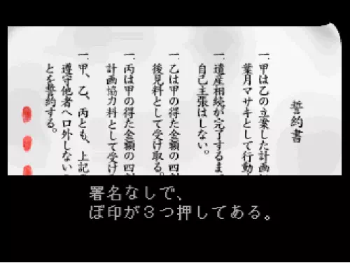 剣持の部屋でパスケースの中身を3人で囲んで調べる場面。免許証と紙が1枚