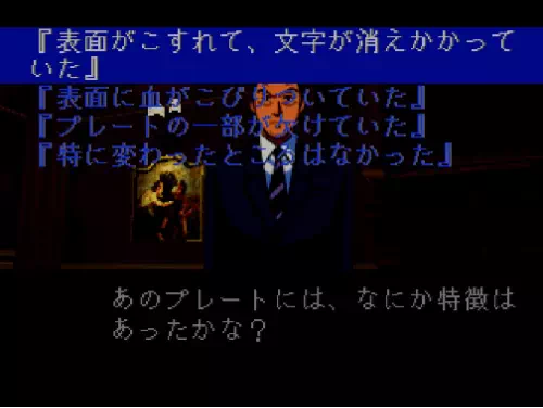 金田一の推理パートで提示される選択肢の画面。証拠品の状況などを聞かれる。