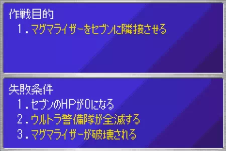 セブン暗殺計画の諸条件。ウルトラ警備隊モンスターアタックより。