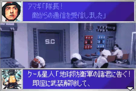 クール星人が全面降伏を迫る。ウルトラ警備隊モンスターアタックより。