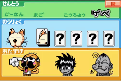 じーさん、孫、校長、ゲベの4人を切り替える