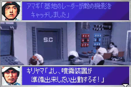 特殊噴霧装置の開発。ウルトラ警備隊モンスターアタックより。