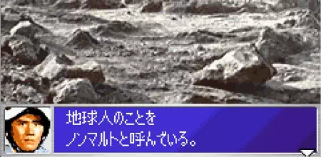 ノンマルトはM78星雲では地球人を指す。ウルトラ警備隊モンスターアタックより。