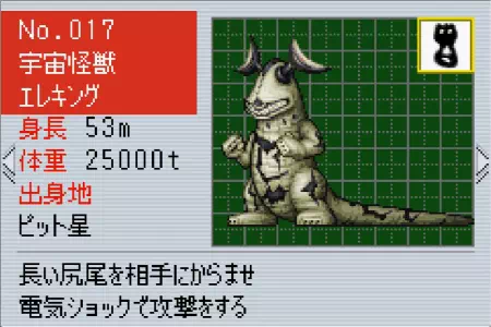 エレキングのプロフィール