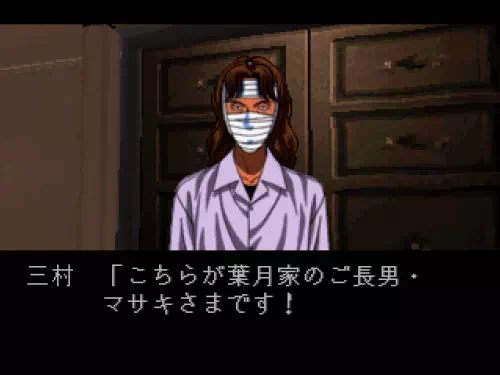 マサキを名乗って島に現れた人物。本物か偽者かは2日め以降の捜査で判明する