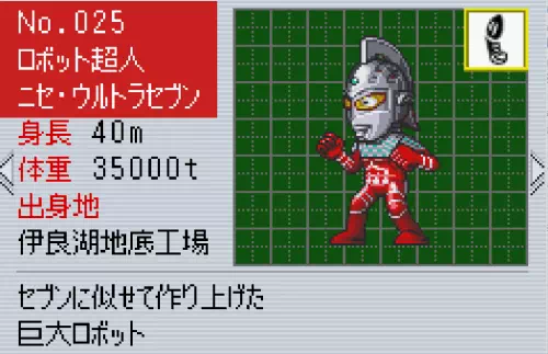 にせウルトラセブンのプロフィール