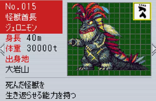 ジェロニモンのプロフィール