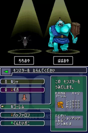 ゴーレムの配合例