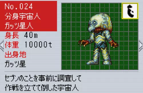 ガッツ星人のプロフィール