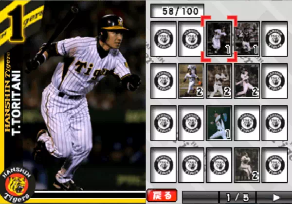阪神タイガースDSの選手カード（鳥谷敬）