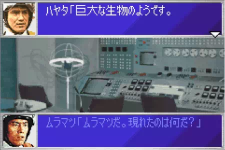 現場にいたハヤタは巨大生物を見つけた直後、連絡が途絶えてしまう。ウルトラ警備隊モンスターアタックより。