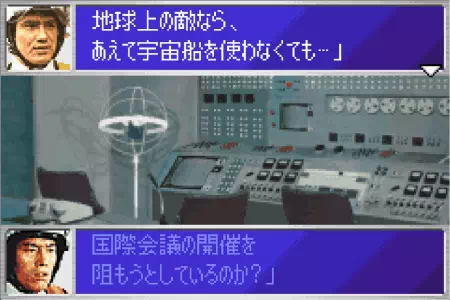 どこかの国が国際会議を妨害しているように見えますが、地球上の敵ならわざわざ宇宙船を使う必要がありません。ウルトラ警備隊モンスターアタックより。