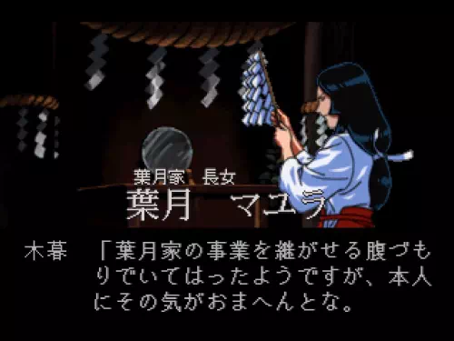 葉月マユラの立ち絵。神社の建設と財産相続権を巡って本作の重要人物