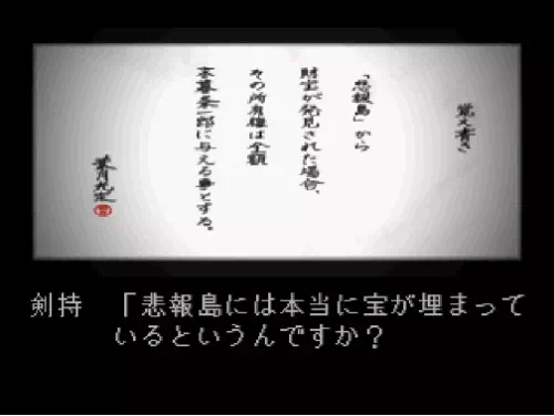 光定が悲報島の財宝に関する覚え書きを発表する場面。木暮への所有権譲渡を明文化した文書。