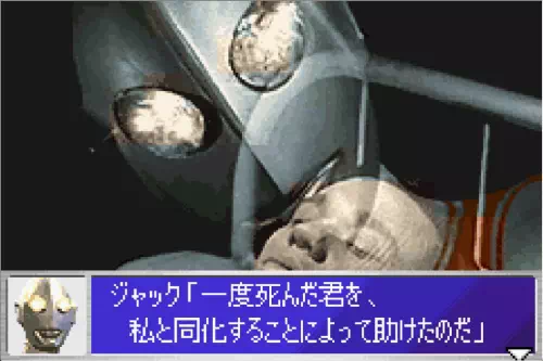 ウルトラマンジャックが郷秀樹と一心同体になる。ウルトラ警備隊モンスターアタックより。