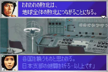 日本支部の検討を祈るというパリ本部からの指令を受け取る科学特捜隊。ウルトラ警備隊モンスターアタックより。