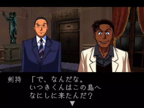 剣持警部といつき陽介の立ち絵。剣持の「休暇中の捜査」が物語の伏線になっている