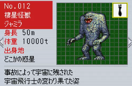 ジャミラのプロフィール