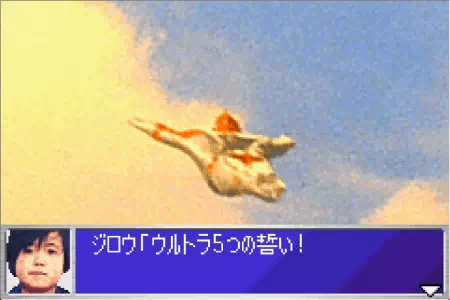 ウルトラ５つの誓いを叫ぶジロウ。ウルトラ警備隊モンスターアタックより。