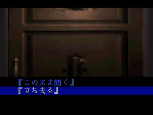 金田一が木暮の部屋の前で立ち聞きしている場面。立ち聞きはバレる前に引くのがルール。