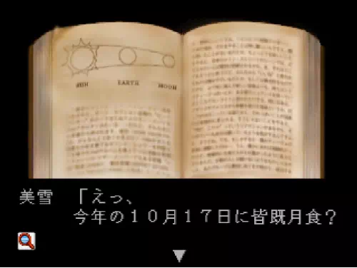 図書室で月食の起こる日を調べる金田一