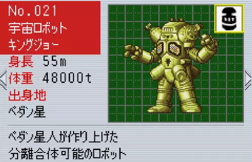 キングジョーのプロフィール