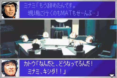 怠け始めたMTA隊員。ウルトラ警備隊モンスターアタックより。
