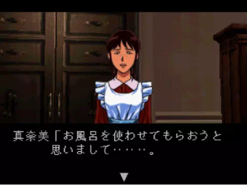 真奈美が風呂に行く