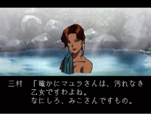 三村が温泉に浸かりながらマユラを嫌味を言う
