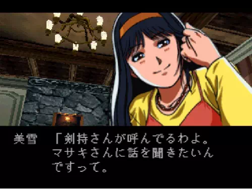 美雪が金田一を起こす