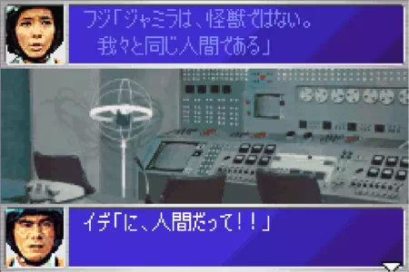 ジャミラが人間であることに驚くイデ。ウルトラ警備隊モンスターアタックより。