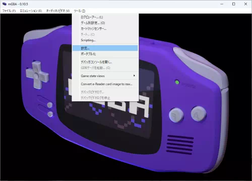 mGBAのメニューバーから「ツール>設定」を開いている様子