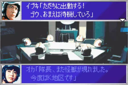 ゴウに待機命令を下すイブキ隊長。ウルトラ警備隊モンスターアタックより。