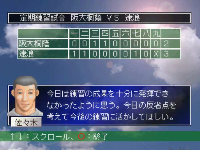 「めざせ！名門野球部」1年目4月の定期練習試合