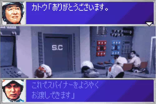 無事にスパイナーを受け渡す。ウルトラ警備隊モンスターアタックより。