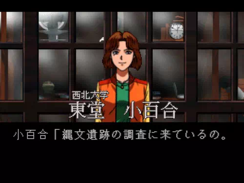 東堂小百合の立ち絵。遺跡調査が表向きの目的だが攻略本でも不審な行動が指摘されている