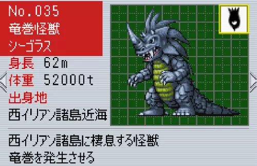 シーゴラスのプロフィール