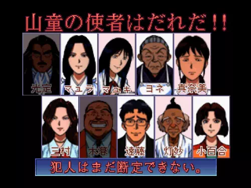 山童の使いを名乗る犯人を捜索する場面。山童像は島中に8体配置されているという設定