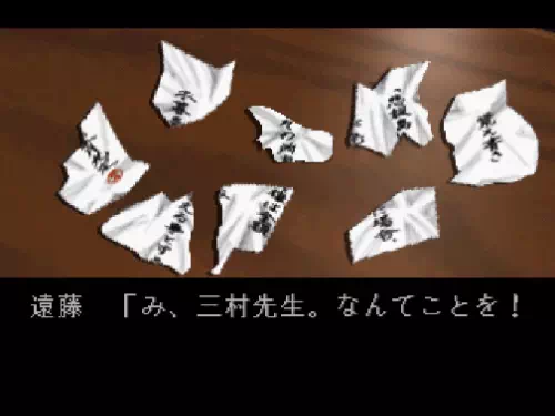 木暮が殺害されたことで覚え書きが無効になり、三村が破り捨てる場面。