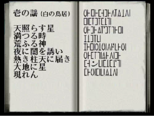 白の鳥居の壱の謡